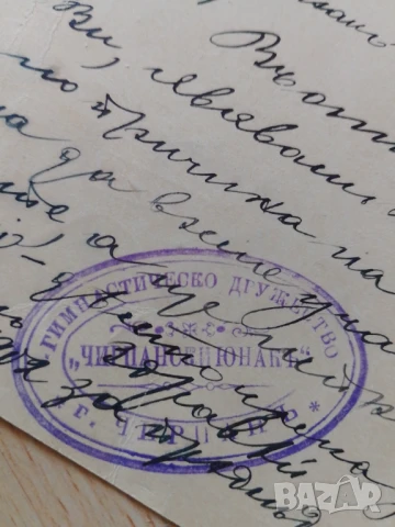 Дружество Чирпански юнакъ 1902 г, снимка 3 - Антикварни и старинни предмети - 50727942