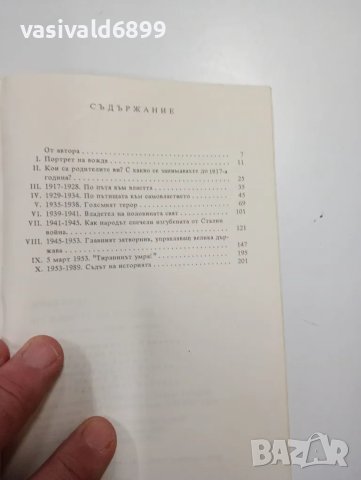 Юрий Борев - Из живота на Сталин , снимка 5 - Други - 48808099