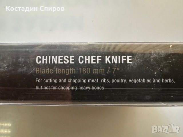 готварски нож SABATIER Chinesisches, снимка 5 - Прибори за хранене, готвене и сервиране - 43164509