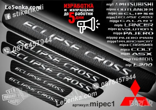 ПРАГОВЕ карбон MITSUBISHI COLT фолио стикери mipco, снимка 7 - Аксесоари и консумативи - 39144488