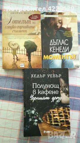 Романтични книги, снимка 1 - Художествена литература - 47142464