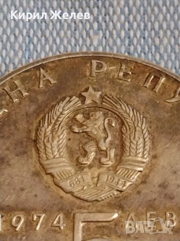 Сребърна монета 5 лева 1974г. НРБ рядка за КОЛЕКЦИОНЕРИ 44406, снимка 4 - Нумизматика и бонистика - 45249937