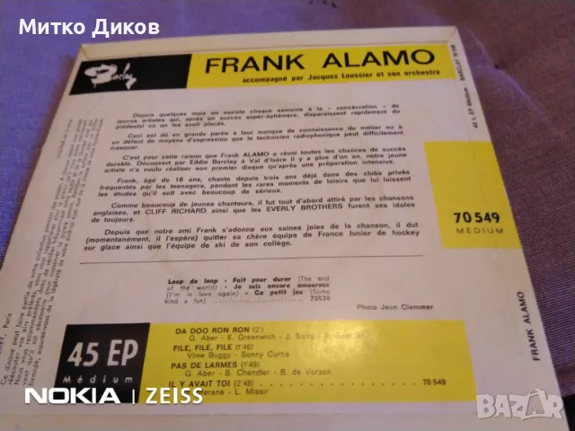 Малка плоча на Frank Alamo отлична, снимка 2 - Грамофонни плочи - 48031801