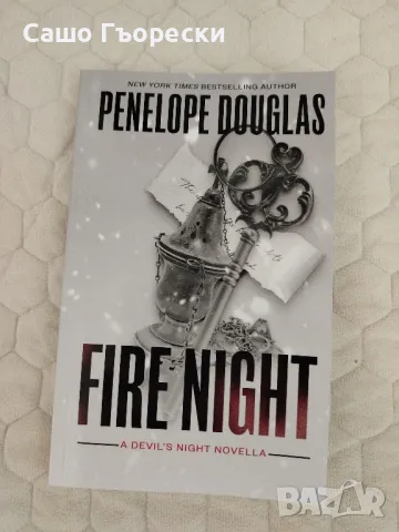 Fire Night Penelope Douglas , снимка 1 - Художествена литература - 49508539