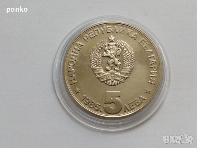 Юбилейни монети, снимка 7 - Нумизматика и бонистика - 46404468