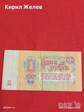 Банкнота 1 рубла 1961г. СССР рядка за КОЛЕКЦИЯ ДЕКОРАЦИЯ 53281, снимка 5 - Нумизматика и бонистика - 53188258