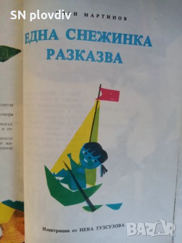 Сборник приказки, снимка 6 - Детски книжки - 48736364