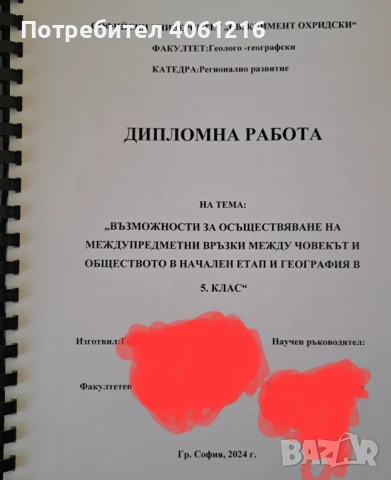 Дипломни роботи по География! , снимка 2 - Ученически и кандидатстудентски - 51011860