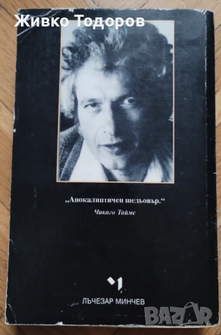 Параграф 22/Кланица 5/Котешка люлка. Закуска за шампиони/Сидхарта, снимка 17 - Художествена литература - 53919220