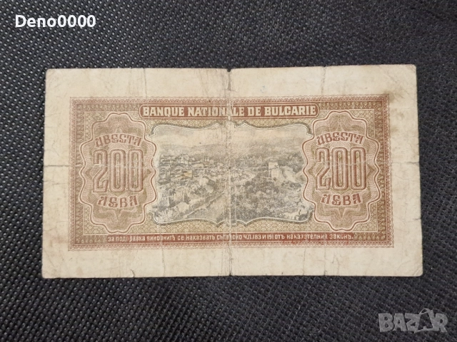 200 лева 1943 , снимка 2 - Нумизматика и бонистика - 52150106