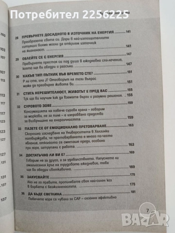 Как да сме изпълнени с енергия, снимка 9 - Специализирана литература - 53950420