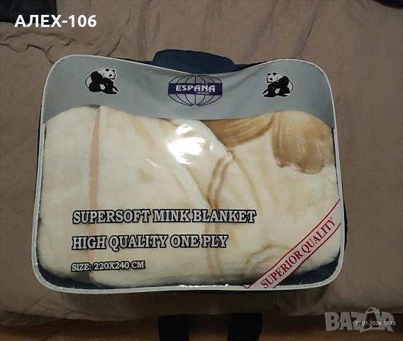 3D шалте/покривало/одеяла за спалня 