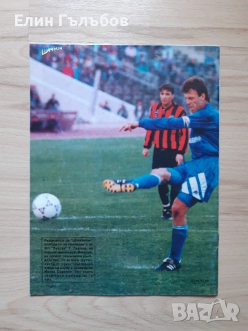 Списание Сини Шампиони от Юли 1994 год., снимка 2 - Фен артикули - 53870009