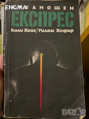 Книги , снимка 12 - Художествена литература - 49193594