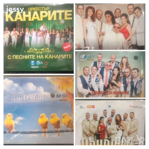 Орк  Канарите - Колекция 3