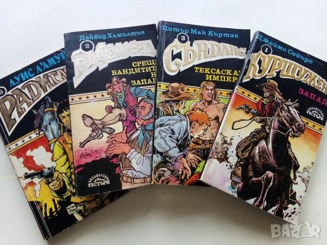 Библиотека " Уестърн " - 1992г.