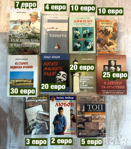 Голяма колекция с книги на разнообразна тематика - философия, личностно развитие, здраве, история , снимка 12 - Художествена литература - 53797137