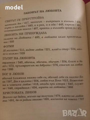 Любов - Петър Дънов - Мъжът и жената - Законът на любовта, снимка 3 - Специализирана литература - 42011972