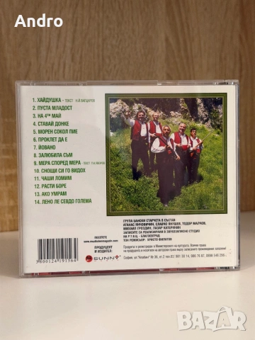 Бански старчета - Хайдушки, снимка 2 - CD дискове - 54089011