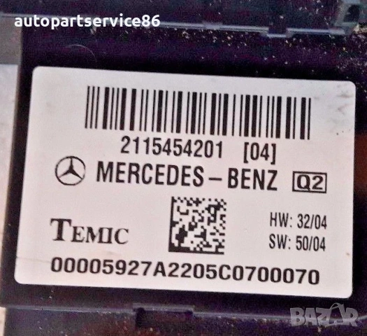 Кутия с предпазители SAM модул за Mercedes CLS 320 CDI (2008) 2115454201[04], снимка 2 - Части - 53862635