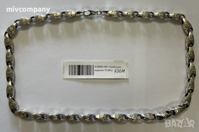 Сребърен синджир 72.06гр.53см.