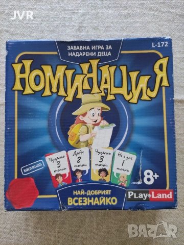 Номинация - Най-добрият всезнайко ( Детска занимателна игра )