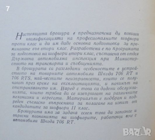 Книга Товарни автомобили "Шкода" - Емануил Суванджиев 1963 г., снимка 3 - Други - 45885553