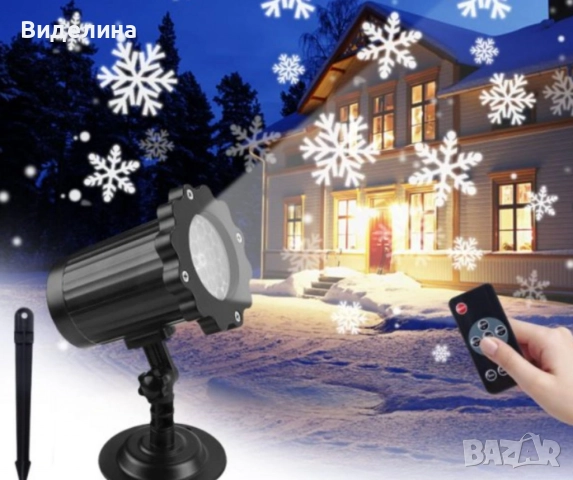 Водоустойчив LED проектор Снежинка за прожектиране на сняг, снимка 9 - Плейъри, домашно кино, прожектори - 51976281