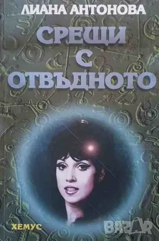 Книги Езотерика , снимка 6 - Езотерика - 47857358