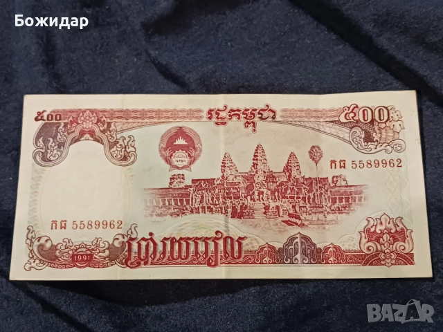 500 Риала. 1991г.Камбоджа.