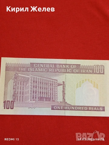 Банкнота ИСЛЯМСКА РЕПУБЛИКА ИРАН рядка за КОЛЕКЦИЯ 53878