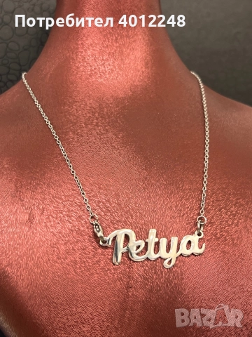 Синджир с Име от Неръждаема Стомана, снимка 3 - Колиета, медальони, синджири - 52744027