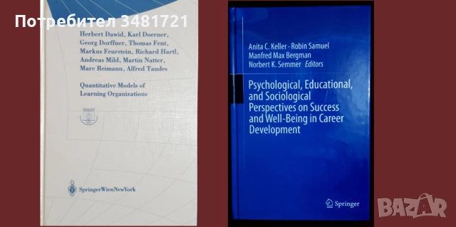 Работа, обучение, оценяване - тенденции, перспективи [14 книги], снимка 6 - Специализирана литература - 52593983