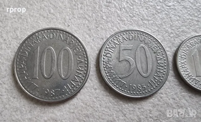 Югославия . 1, 10, 50 и 100 динара. 1985 - 1987 година. , снимка 2 - Нумизматика и бонистика - 47275378