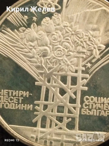 Сребърна монета 25 лева 1984г. НРБ 40г. СОЦИАЛИСТИЧЕСКА БЪЛГАРИЯ за КОЛЕКЦИЯ 49271, снимка 8 - Нумизматика и бонистика - 51157522