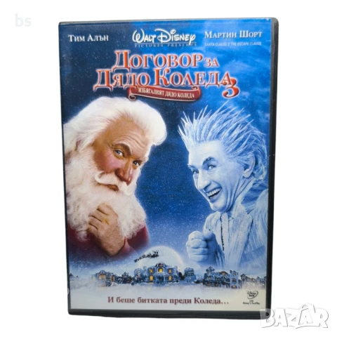 Договор за Дядо Коледа 3 DVD с Тим Алън и Алън Аркин