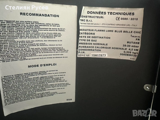  260799 données techniques 4.2kw газова печка за отопление -цена 160 лв или 81,81 евро смр с клапан , снимка 6 - Отоплителни печки - 51157126