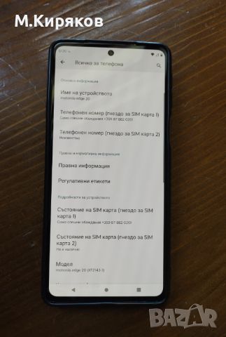 Motorola Edge 20, Dual SIM, 128GB / 8GB RAM Топ цена!, снимка 3 - Motorola - 46711839