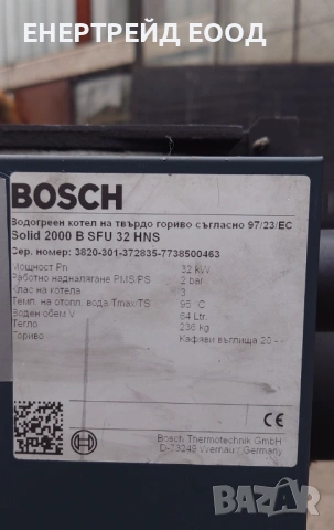 Котел на твърдо гориво Бош / Bosch Solid 2000, 32 kW , снимка 11 - Отоплителни печки - 54239910