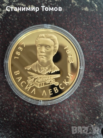 Възпоменателен плакет медал Васил Левски