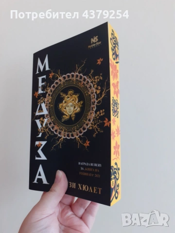 Медуза -  Роузи Хюлет с цветни порезки