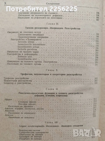 Практическо ръководство по неврология, снимка 11 - Специализирана литература - 54041486