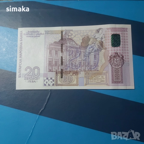 UNC юбилейна банкнота 20 лева 2005 година , снимка 2 - Нумизматика и бонистика - 53274662