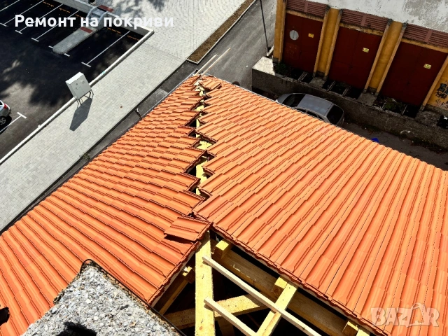 Ремонтни дейности , снимка 16 - Ремонти на покриви - 54236954