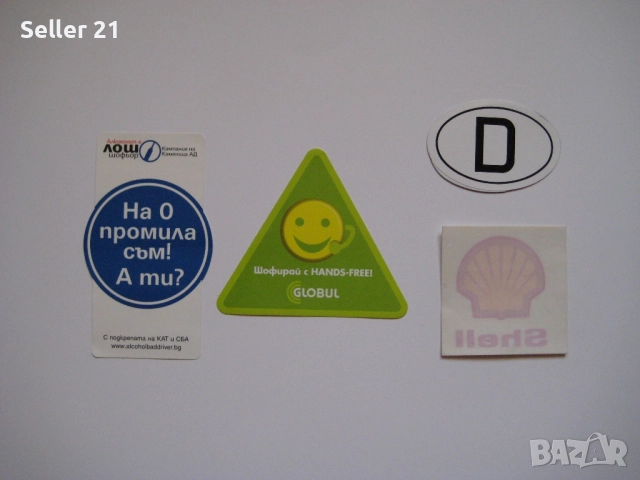 Стикери лепенки с надписи разни, снимка 2 - Колекции - 51959709
