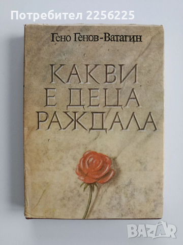 Какви е деца раждала