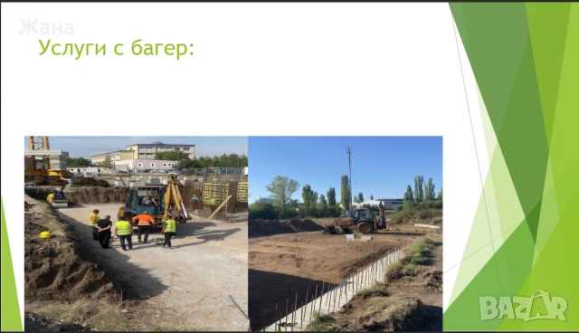 услуги с багер , снимка 2 - Други ремонти - 53639538