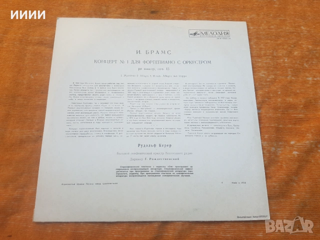 Грамофонна плоча Брамс, снимка 2 - Грамофонни плочи - 53446449