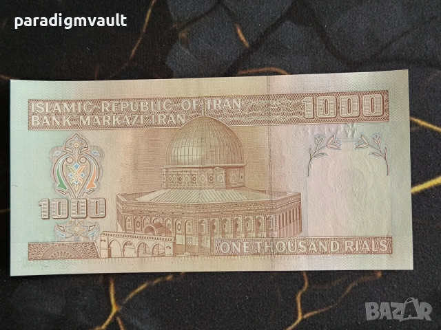 Банкнота - Иран - 1000 риала UNC | 1992г., снимка 2 - Нумизматика и бонистика - 53790986