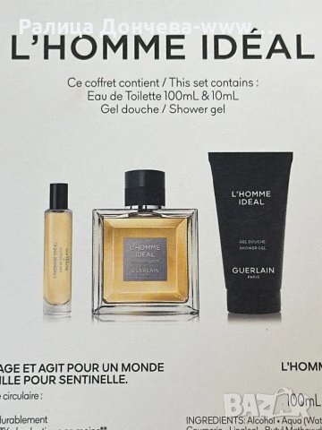 МЪЖКИ ПОДАРЪЧЕН ПАРФЮМЕН КОМПЛЕКТ-GUERLAIN-L'HOMME IDEAL, снимка 1 - Мъжки парфюми - 47205130